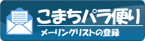 こまちパラ便り こまちパラ便り